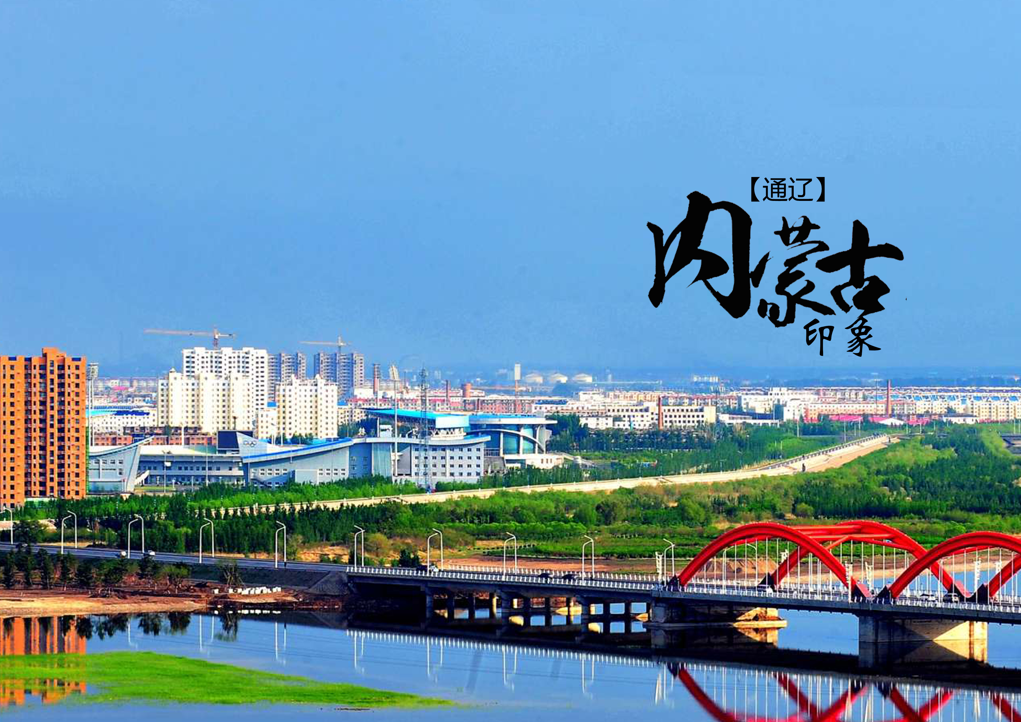 通辽,演员独白文章揭秘幕后故事